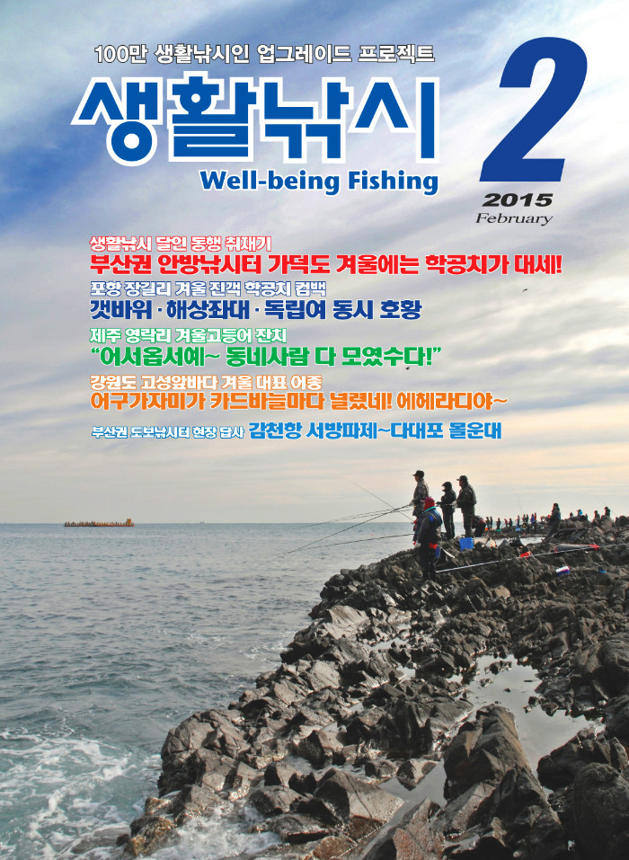 사본 -2월호 생활낚시 표지.jpg