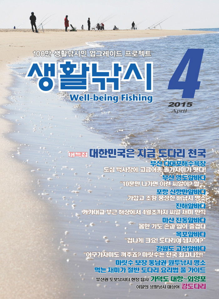 사본 -4월호 생활낚시 표지.jpg