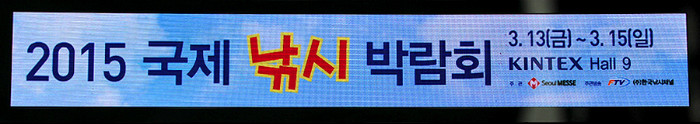 국제낚시박람회01.jpg