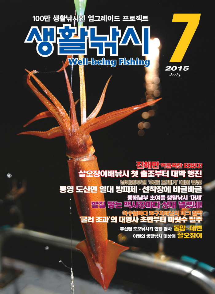 7월호 생활낚시 표지.jpg