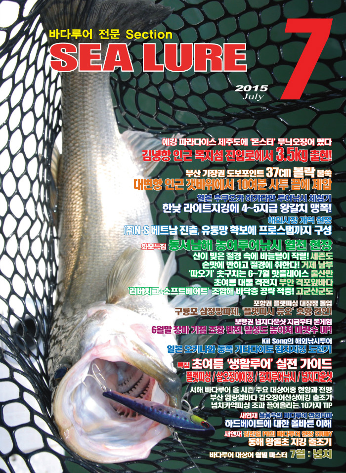 7월호 씨루어 표지.jpg