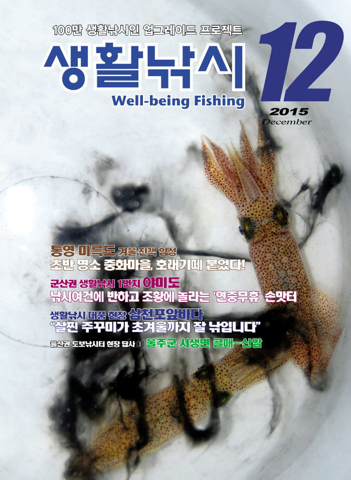 12월 생활낚시.jpg