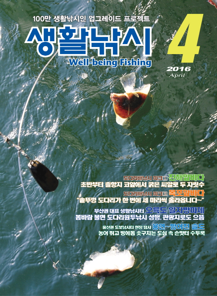 4월호 생활낚시 표지.jpg