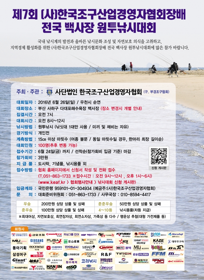 제7회 원투낚시대회 포스터.jpg