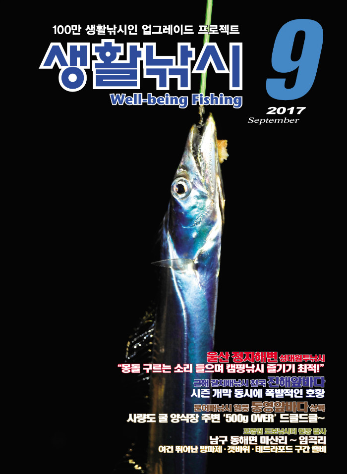 9월 생활표지.jpg