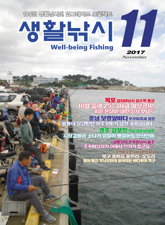 11월 생활낚시.jpg