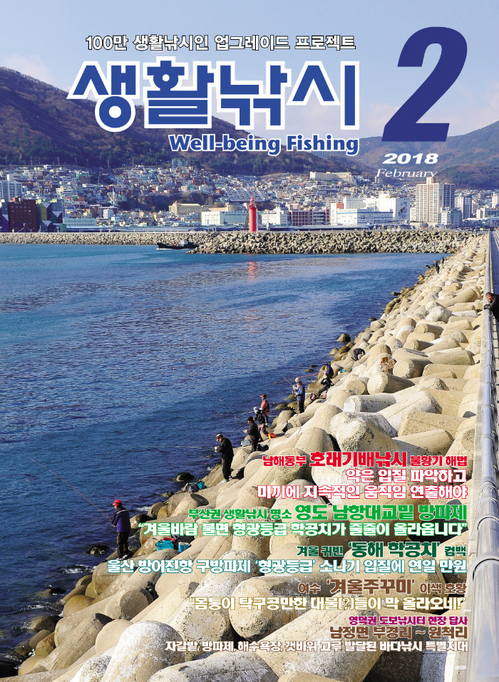 2월 생활낚시.jpg
