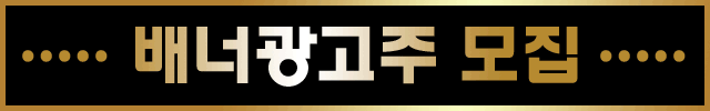배너 광고 문의