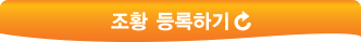 조황 등록하기